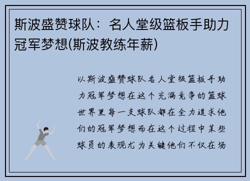 斯波盛赞球队：名人堂级篮板手助力冠军梦想(斯波教练年薪)