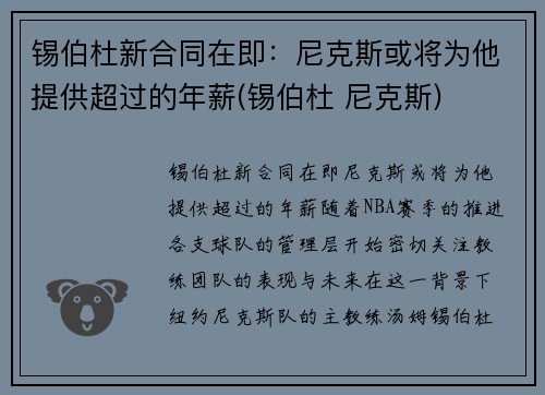 锡伯杜新合同在即：尼克斯或将为他提供超过的年薪(锡伯杜 尼克斯)
