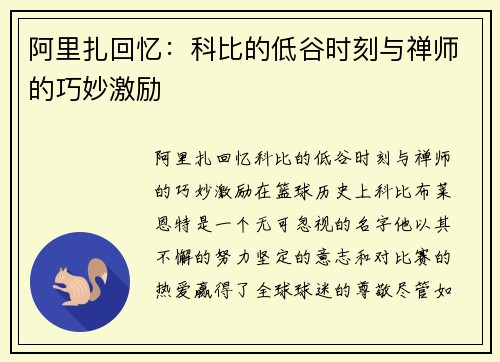 阿里扎回忆：科比的低谷时刻与禅师的巧妙激励