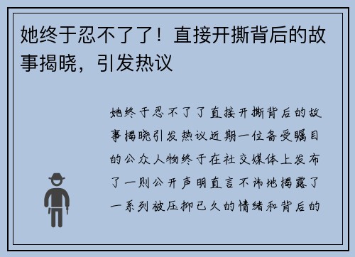 她终于忍不了了！直接开撕背后的故事揭晓，引发热议