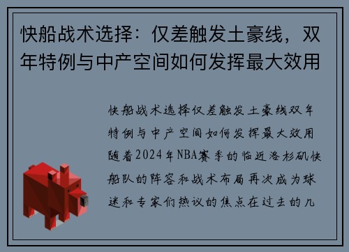 快船战术选择：仅差触发土豪线，双年特例与中产空间如何发挥最大效用？