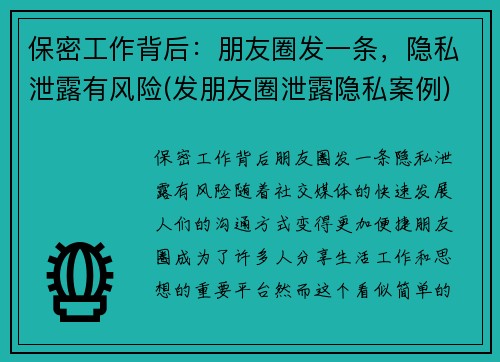 保密工作背后：朋友圈发一条，隐私泄露有风险(发朋友圈泄露隐私案例)