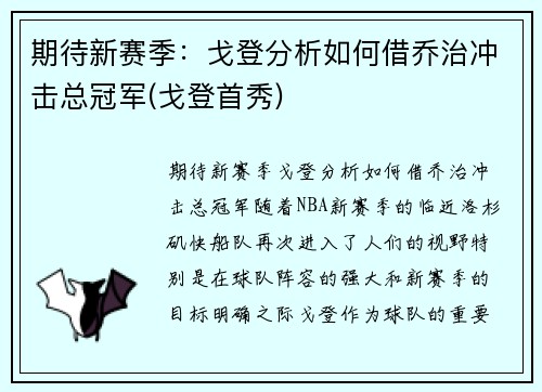 期待新赛季：戈登分析如何借乔治冲击总冠军(戈登首秀)