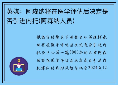 英媒：阿森纳将在医学评估后决定是否引进内托(阿森纳人员)