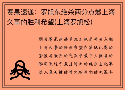 赛果速递：罗旭东绝杀两分点燃上海久事的胜利希望(上海罗旭松)