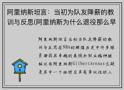 阿里纳斯坦言：当初为队友降薪的教训与反思(阿里纳斯为什么退役那么早)