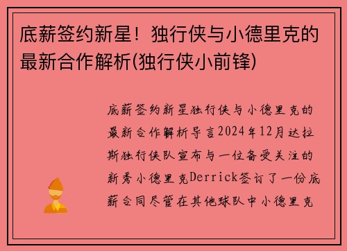 底薪签约新星！独行侠与小德里克的最新合作解析(独行侠小前锋)