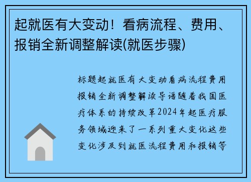 起就医有大变动！看病流程、费用、报销全新调整解读(就医步骤)