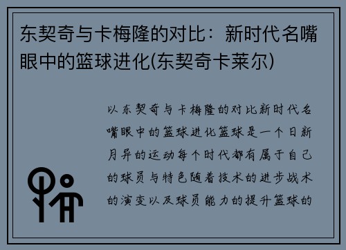 东契奇与卡梅隆的对比：新时代名嘴眼中的篮球进化(东契奇卡莱尔)