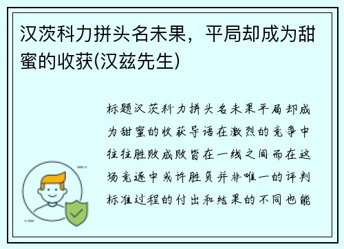 汉茨科力拼头名未果，平局却成为甜蜜的收获(汉兹先生)