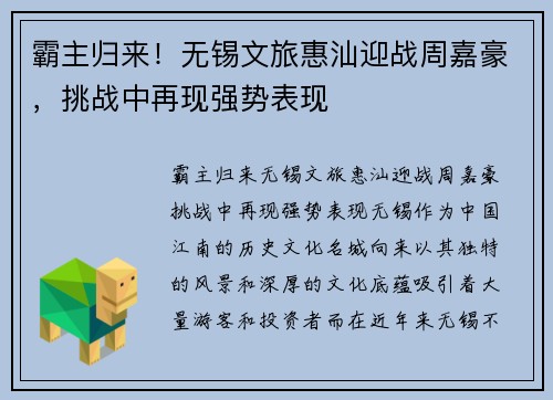 霸主归来！无锡文旅惠汕迎战周嘉豪，挑战中再现强势表现