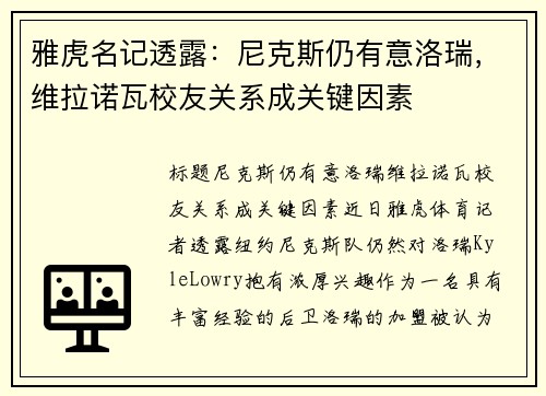 雅虎名记透露：尼克斯仍有意洛瑞，维拉诺瓦校友关系成关键因素