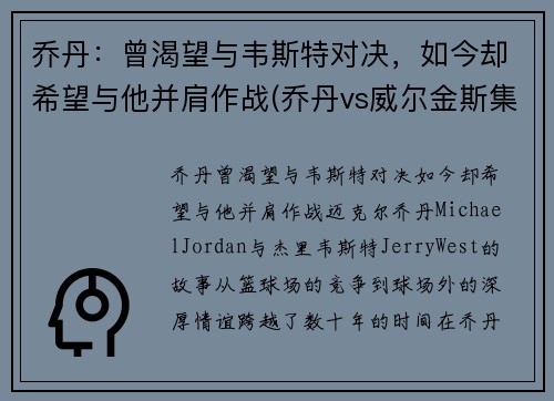 乔丹：曾渴望与韦斯特对决，如今却希望与他并肩作战(乔丹vs威尔金斯集锦)