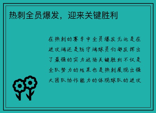 热刺全员爆发，迎来关键胜利