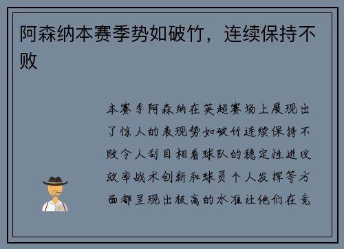 阿森纳本赛季势如破竹，连续保持不败
