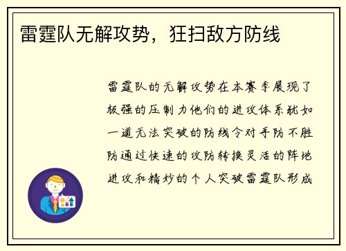 雷霆队无解攻势，狂扫敌方防线