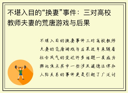 不堪入目的“换妻”事件：三对高校教师夫妻的荒唐游戏与后果