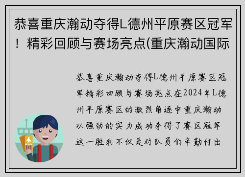 恭喜重庆瀚动夺得L德州平原赛区冠军！精彩回顾与赛场亮点(重庆瀚动国际赛事中心)
