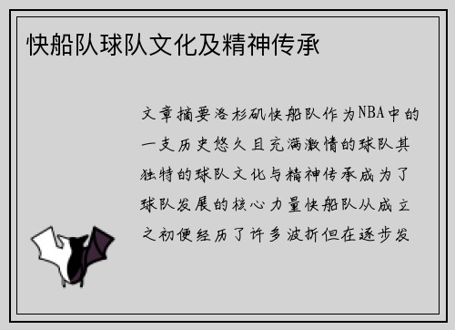 快船队球队文化及精神传承