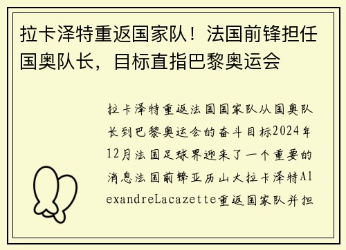 拉卡泽特重返国家队！法国前锋担任国奥队长，目标直指巴黎奥运会